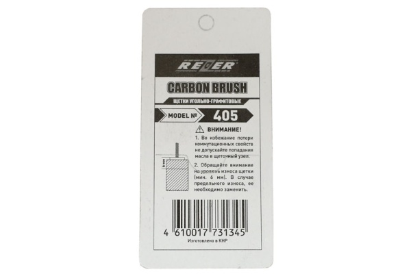 Щетка (№405)  к дрели 1035,1036, TRU, лобз.Фиолент, Rezer