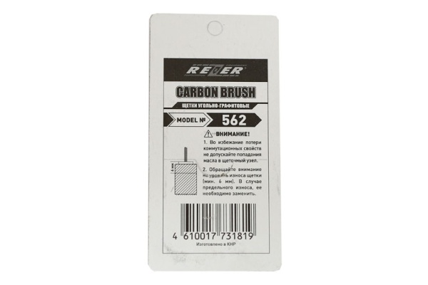 Щетка (№562) Rezer, к УШМ-150 Интерскол